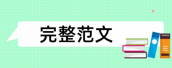 专科毕业论文在线查重相关问答