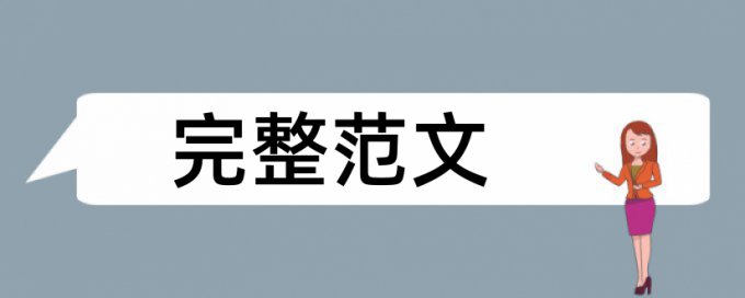 电大学年论文检测软件注意事项