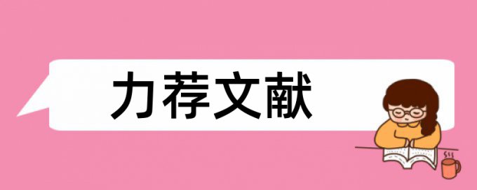 社会调查报告论文范文