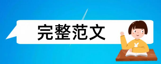 自身素质策略政治论文范文