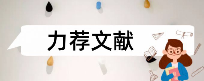 硕士学术论文学术不端查重避免论文查重小窍门