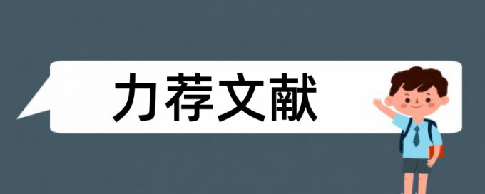 社会语言学论文范文