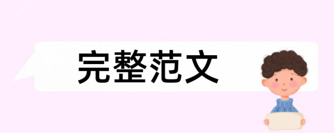 上海师范大学天华学院论文查重