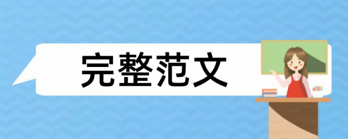 教学实践问题论文范文