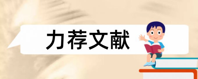 论文查重率低于30%是什么意思