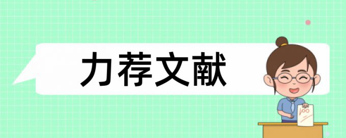 科研项目学术论文范文