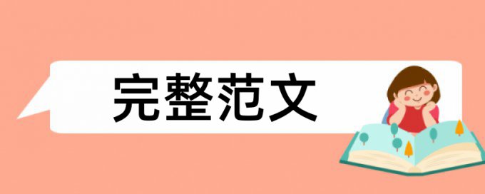 国际学术论文查重率15%