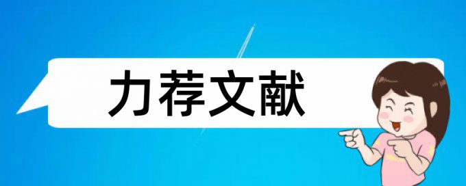 复试教育部论文范文