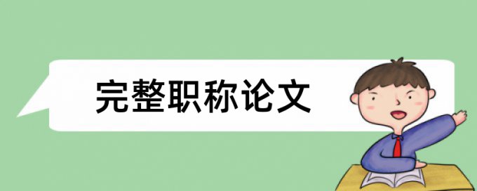 情状西班牙语汉语论文范文