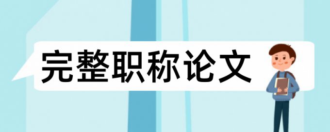 识字教学论文范文