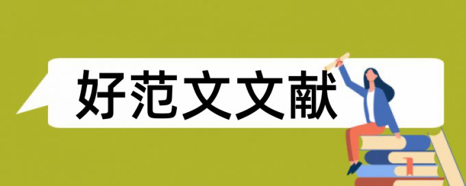 本科论文如何降低论文查重率收费标准