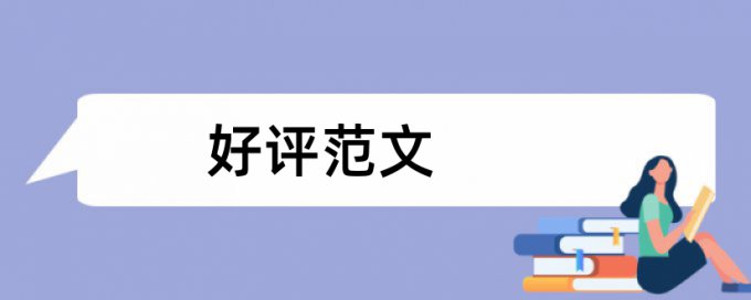 本科学术论文查重系统收费标准