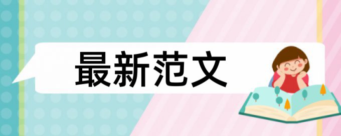 电气自动化论文范文