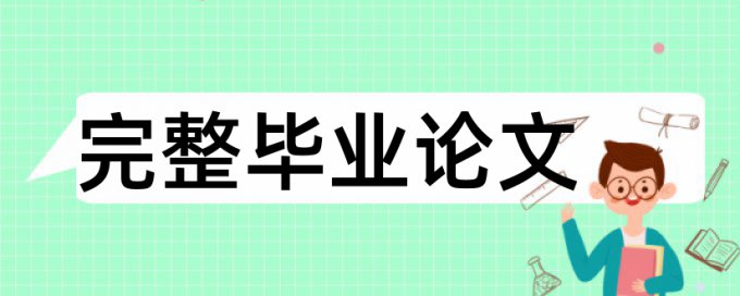 外国留学生论文范文