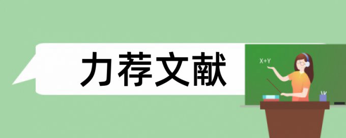 石化石油学年论文范文