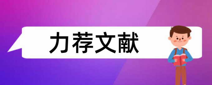 石化石油电大论文范文