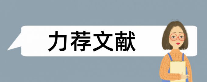 教研室学生论文范文