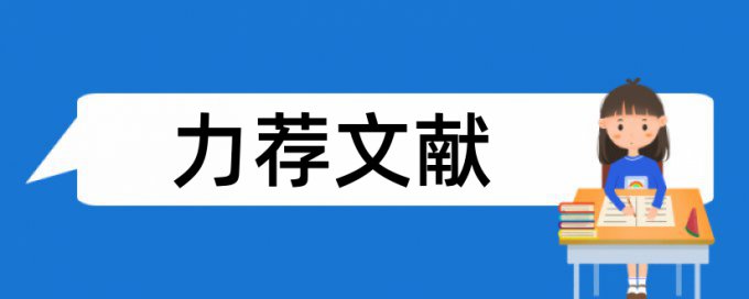 在知网查重中致谢会不会查