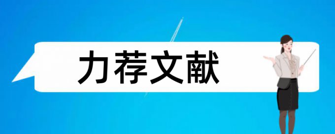 石油地质学论文范文