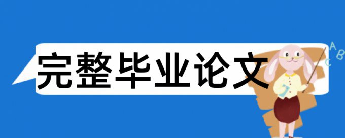 常州纺织服装职业技术学院论文范文