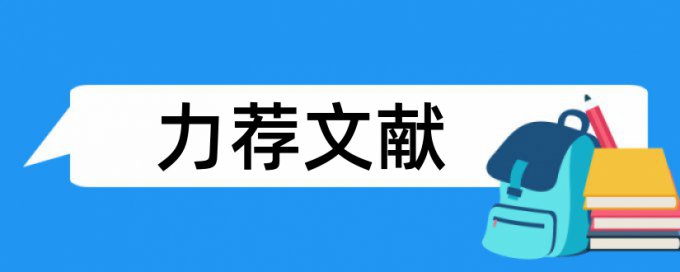 材料申报论文范文