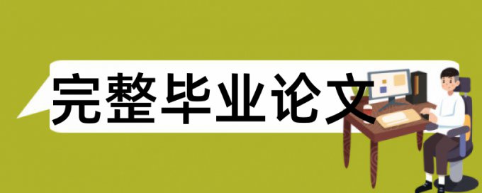 论文查重软件下载绿色免费版