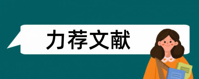 实用法律基础论文范文