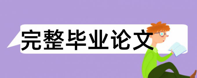 中国农业科学杂志重复率要求