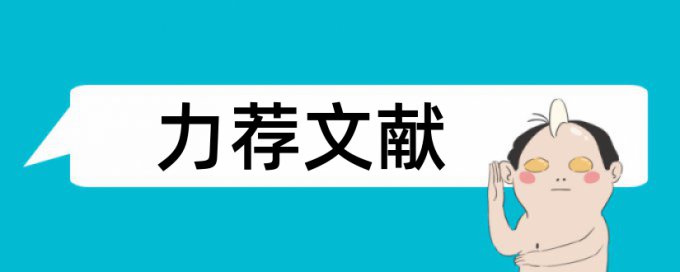 复印件名称论文范文