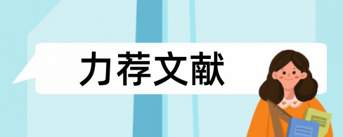 申报单位论文范文