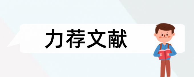 奖励教职工论文范文