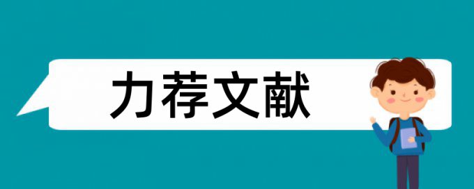 世界经济与政治论文范文