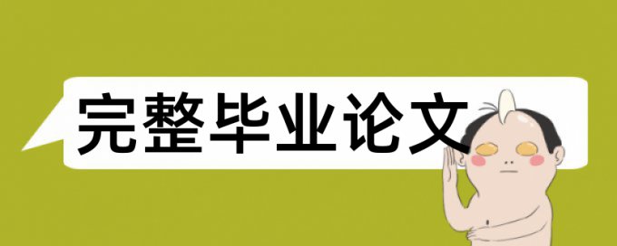 cover论文重复率高怎么改