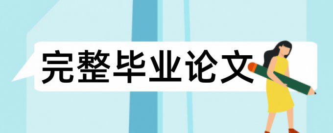 查重时公式怎么算