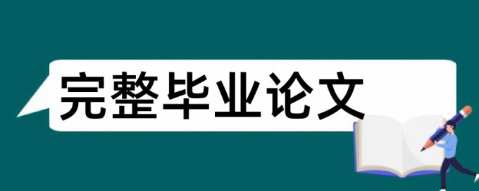 上海大学研究生论文查重系统