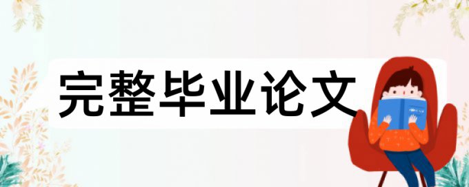 大学生作文怎么查重