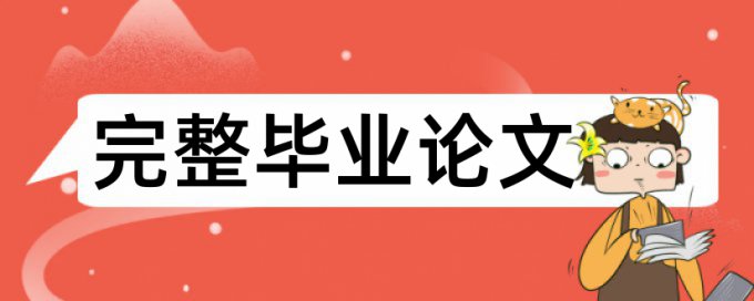 电大学士论文查重网站算法规则和原理介绍