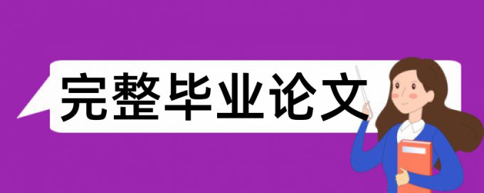 高职院校心理学教学中心论文范文