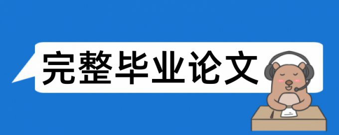 案例教学法论文范文