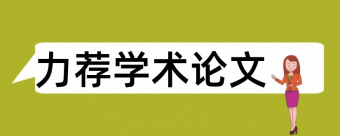 事件营销论文范文