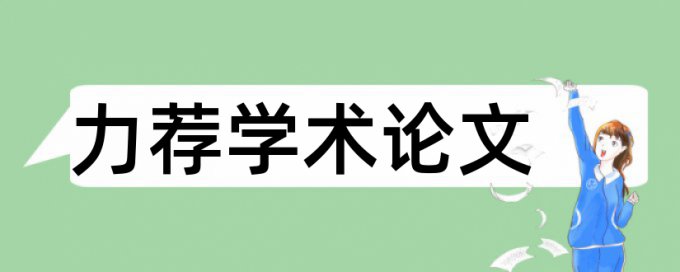 农民和农民工论文范文