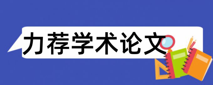 流程再造和社会矛盾论文范文