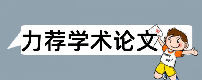 核心食品工业论文范文