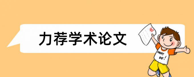 贫困地区和社会网络论文范文