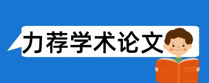 数学电教论文范文