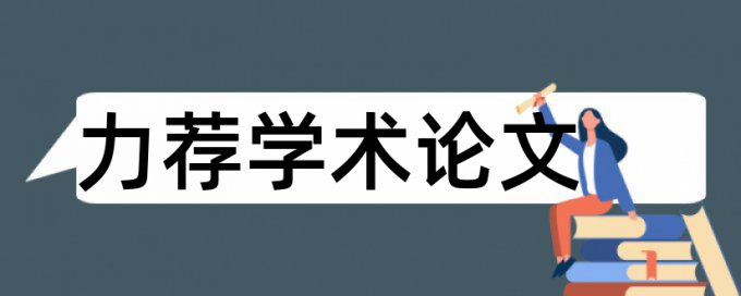 产品质量标准和标准模型论文范文