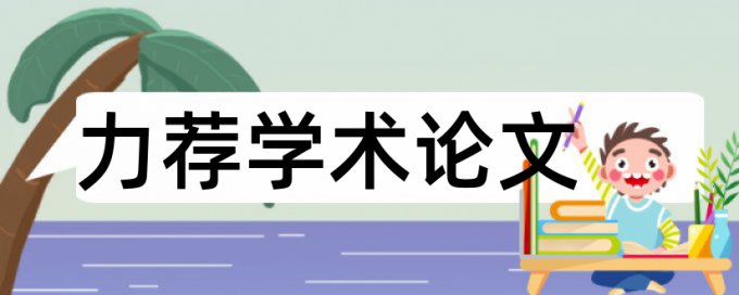 数学建模竞赛论文范文