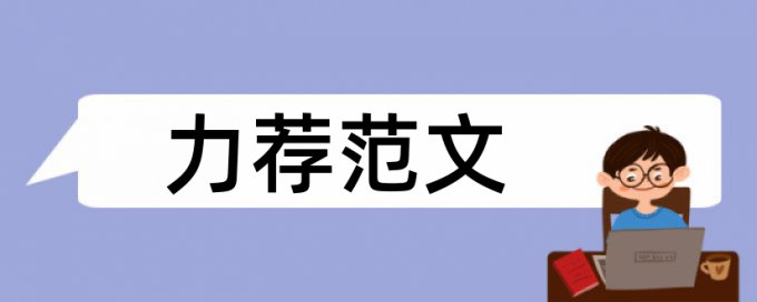 社区公民论文范文