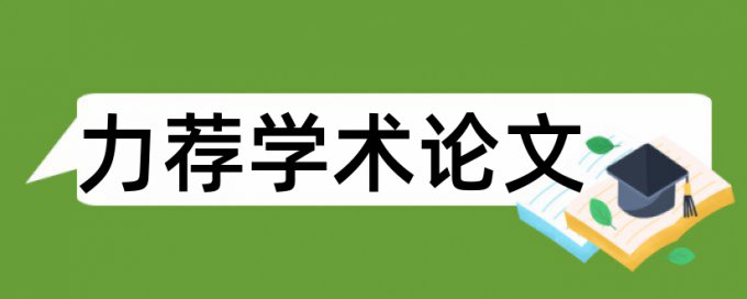 数学小毕业论文范文