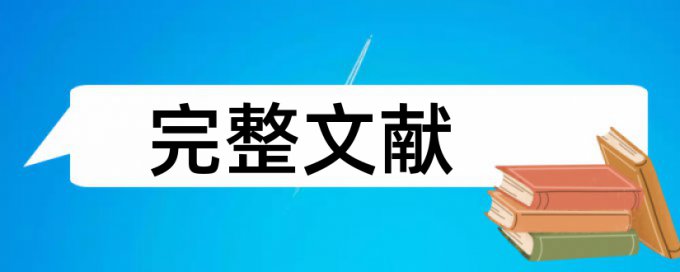 自考论文相似度查重检测系统哪个好